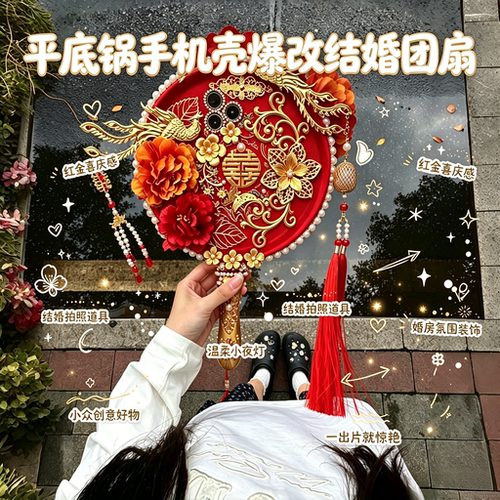 新中式平底锅团扇DIY材料包