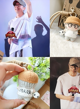 功夫女足周星驰纪念品手工编织