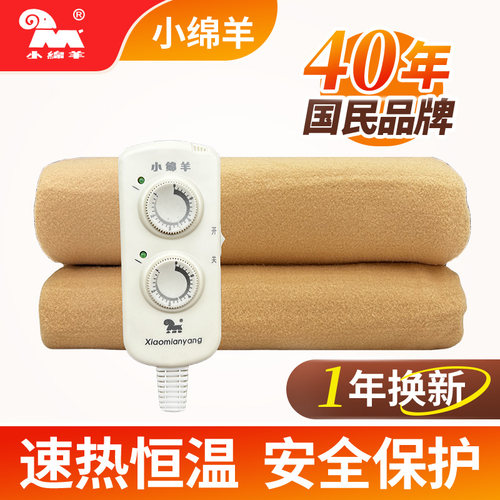 【官方旗舰】正品小绵羊电热毯