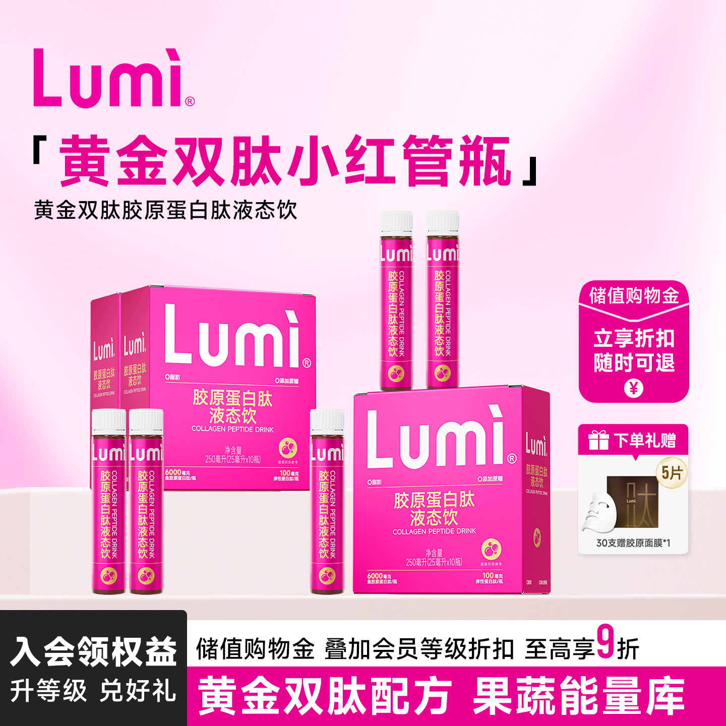 Lumi鱼胶原蛋白肽液弹性蛋白口服液小分子胶原蛋白液肽官方正品