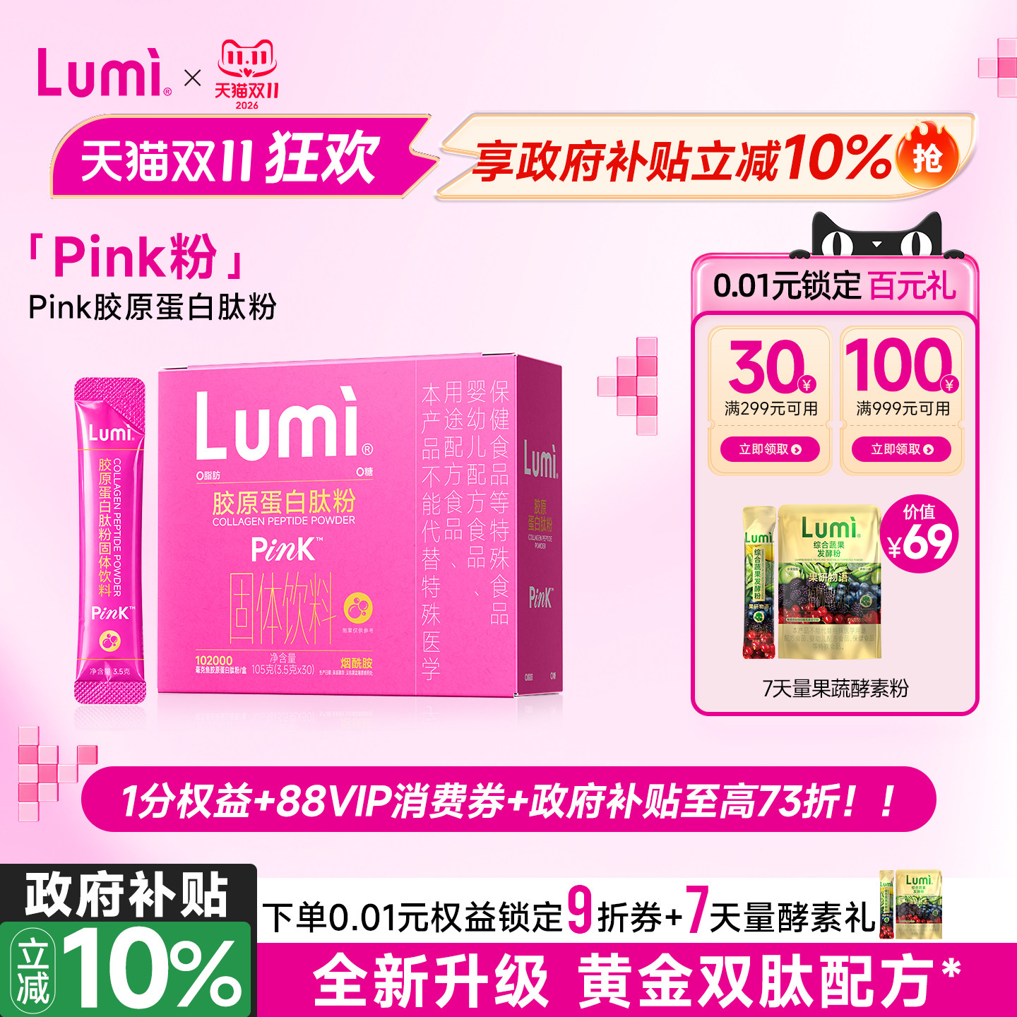 Lumi小分子鱼胶原蛋白肽粉官方旗舰店鲣鱼弹性蛋白肽维c烟酰胺