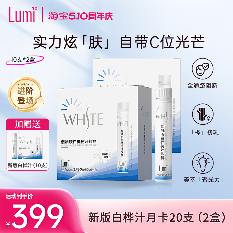 lumi烟酰胺白桦树汁白番茄汁口服液饮针叶樱桃VC小白瓶官方正品 保健食品/膳食营养补充食品 胶原蛋白 原图主图