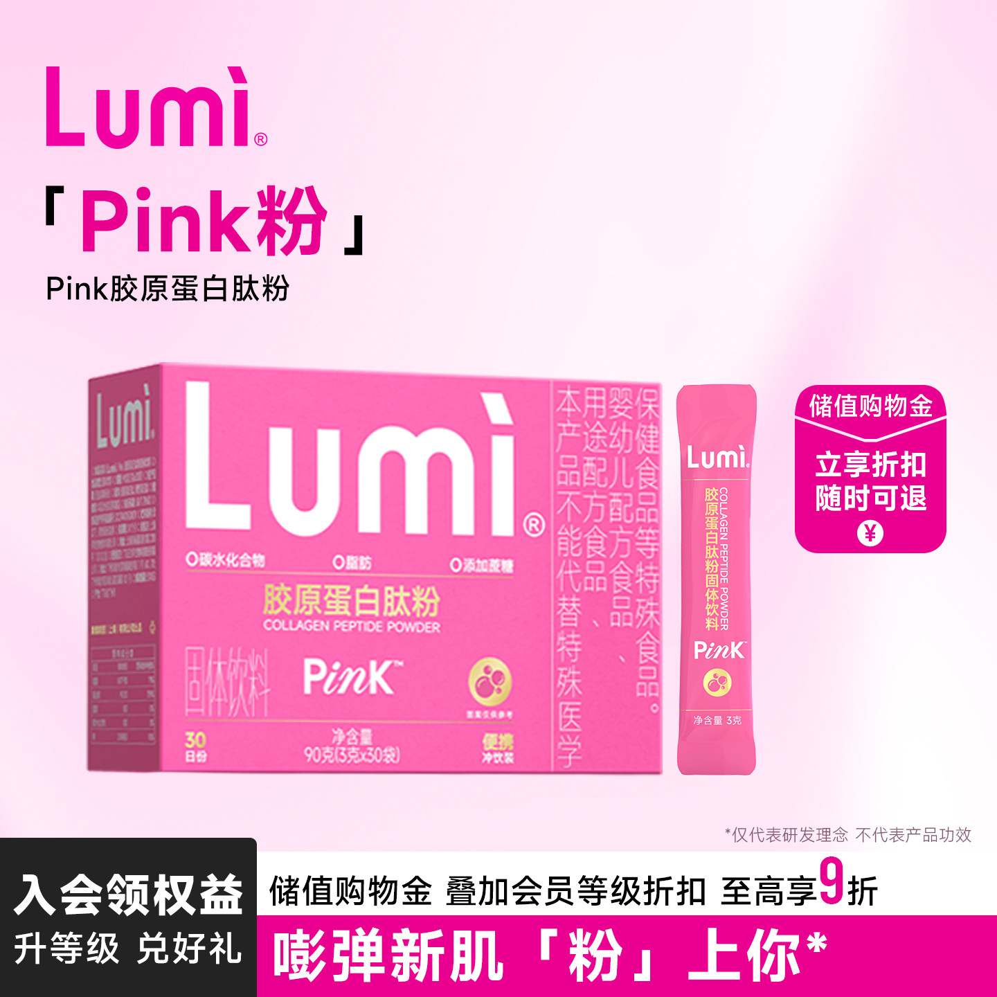 Lumi胶原蛋白粉液态饮小分子肽粉精华饮品口服液官方正品pink粉