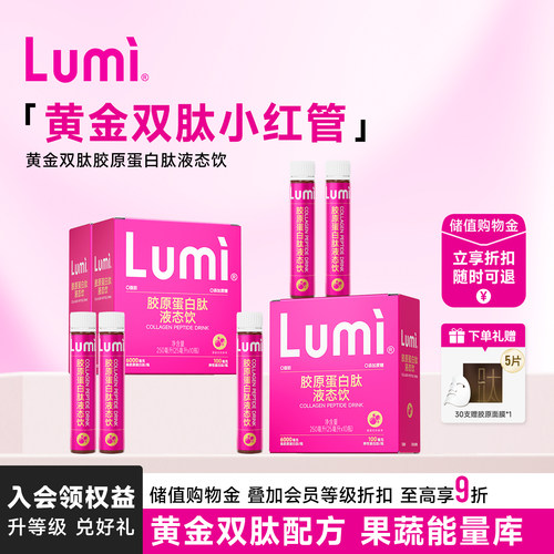 lumi小分子鱼胶原蛋白肽液态饮