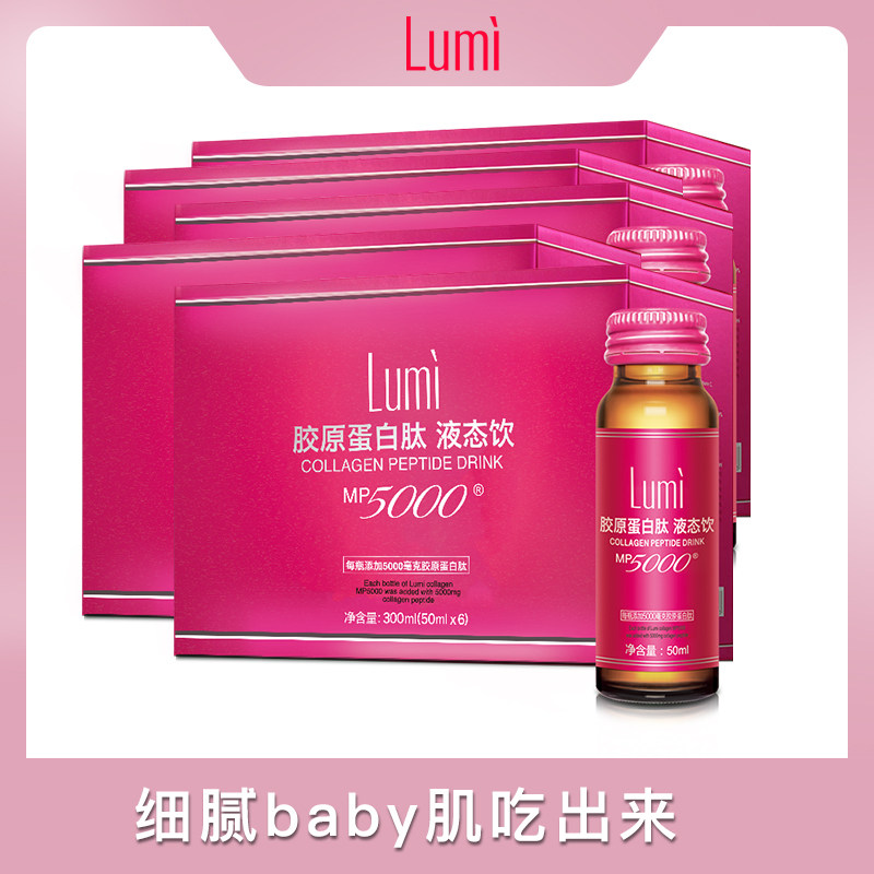 lumi胶原蛋白液态饮正品小分子肽粉精华口服液饮品官方旗舰店30瓶