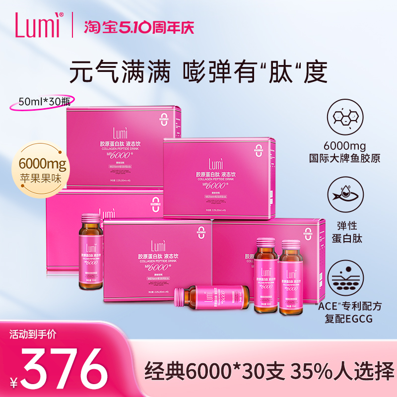 Lumi小红瓶胶原蛋白肽液态饮EGCG小分子肽口服液官方旗舰店正品 保健食品/膳食营养补充食品 胶原蛋白 原图主图