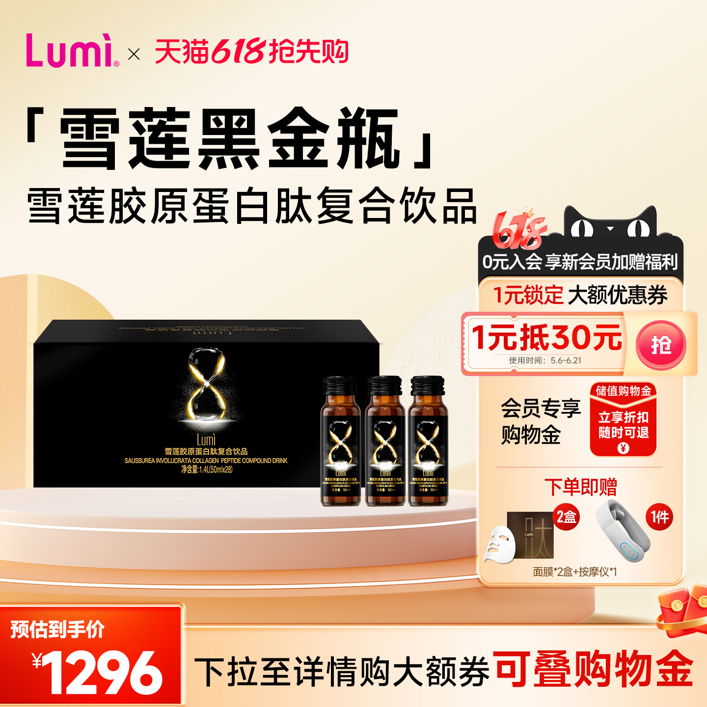 【尊享雪莲胶原黑金瓶】Lumi雪莲胶原蛋白液态饮小分子口服液官方