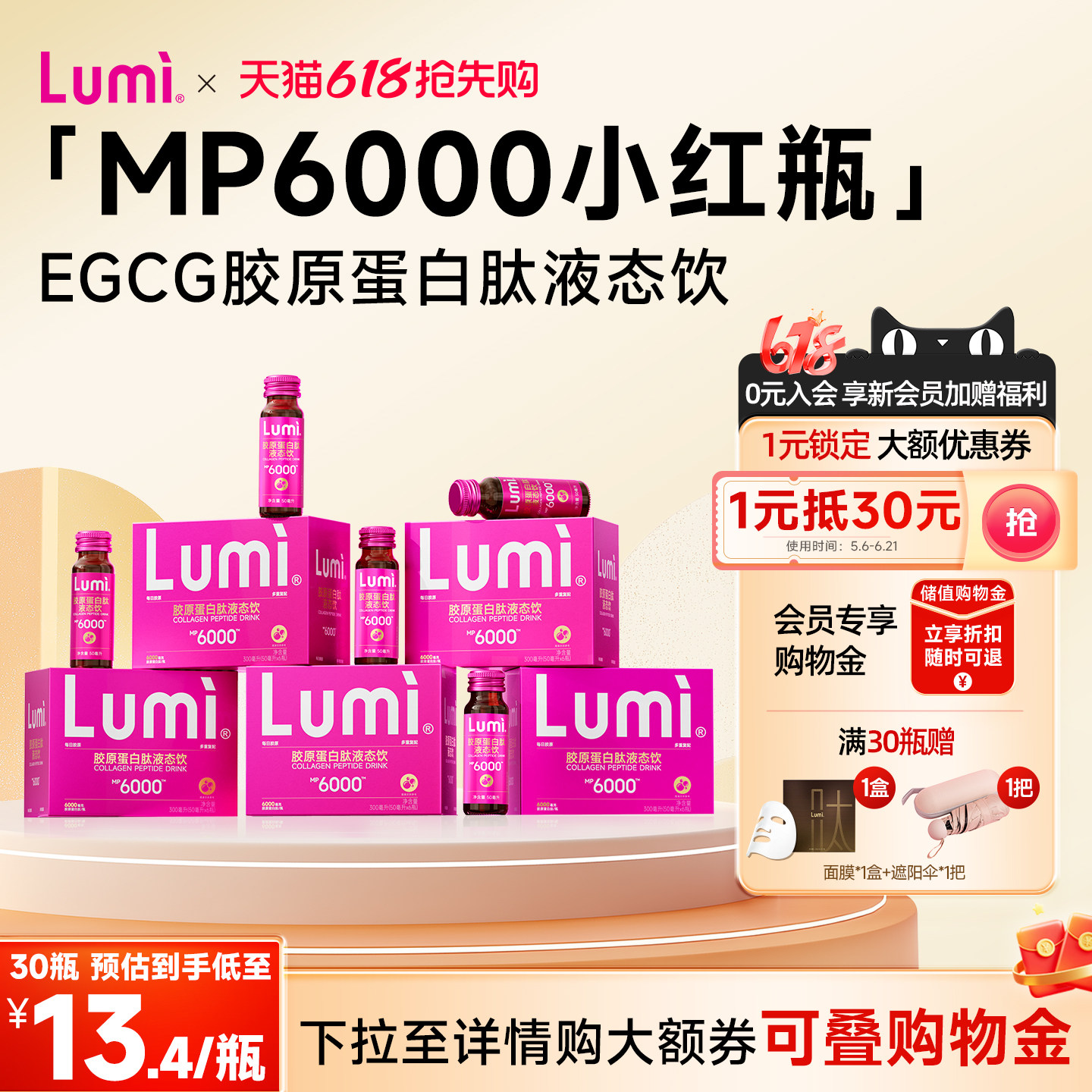Lumi小红瓶MP6000胶原蛋白肽液态饮EGCG肽口服液官方正品