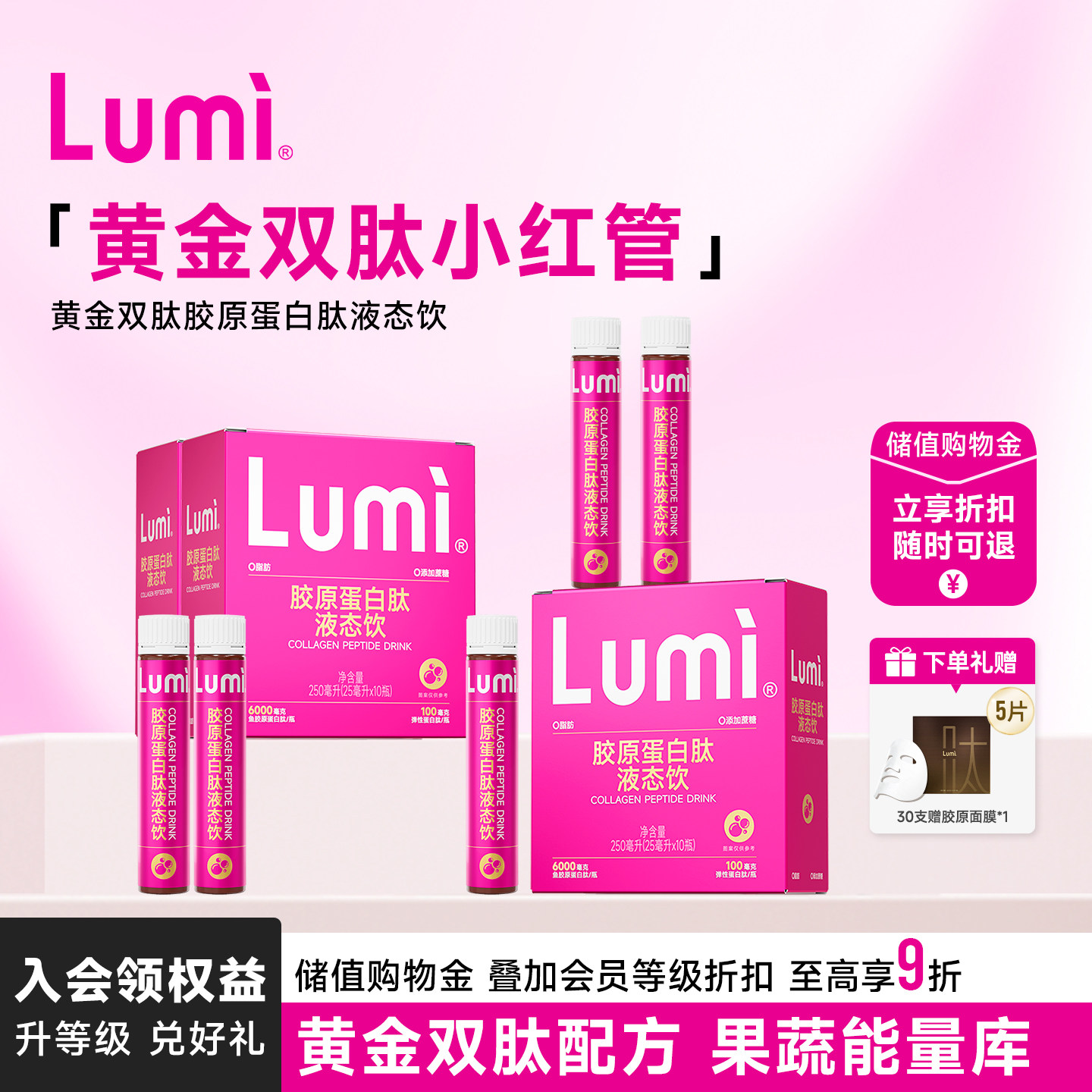【润弹七夕】Lumi鱼胶原蛋白肽液蛋白小分子胶原蛋白液肽官方正品