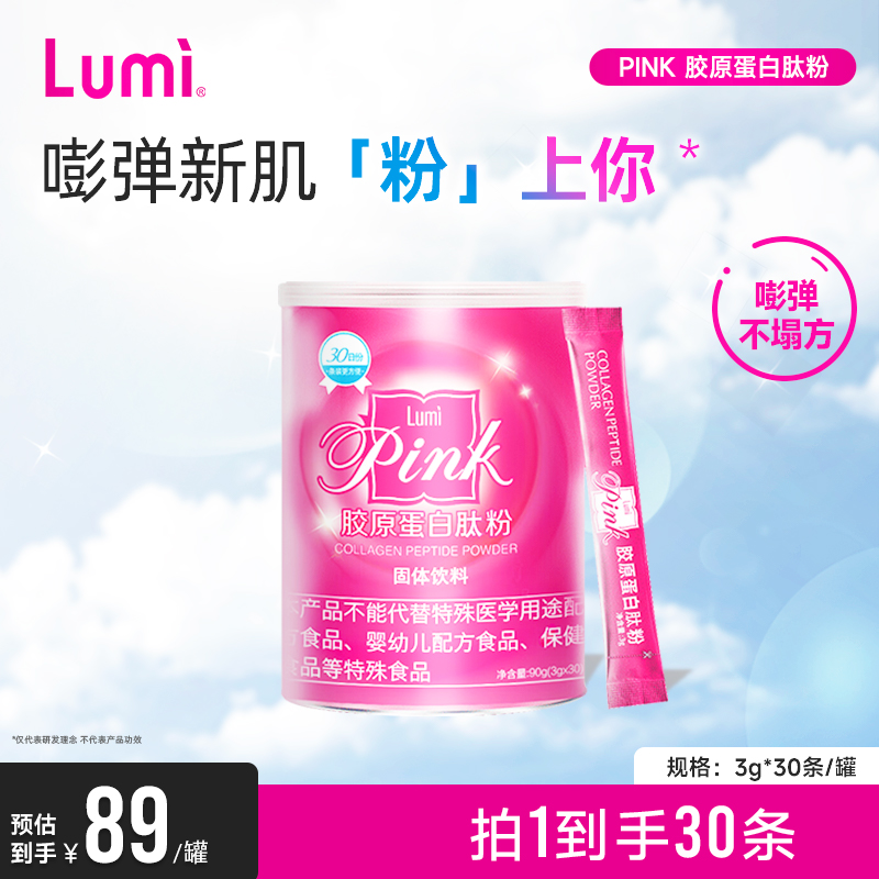 小分子肽胶原蛋白粉Lumi液态饮
