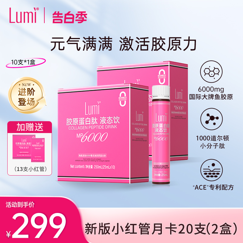 lumi口服液鱼胶原蛋白肽MP6000