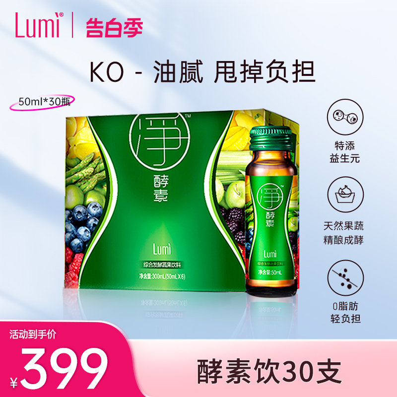 lumi进口果蔬酵素饮原液水果酵素果蔬孝素益生菌非粉白芸豆酶30瓶