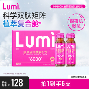 Lumi弹性胶原蛋白肽液态饮EGCG小分子精华口服液