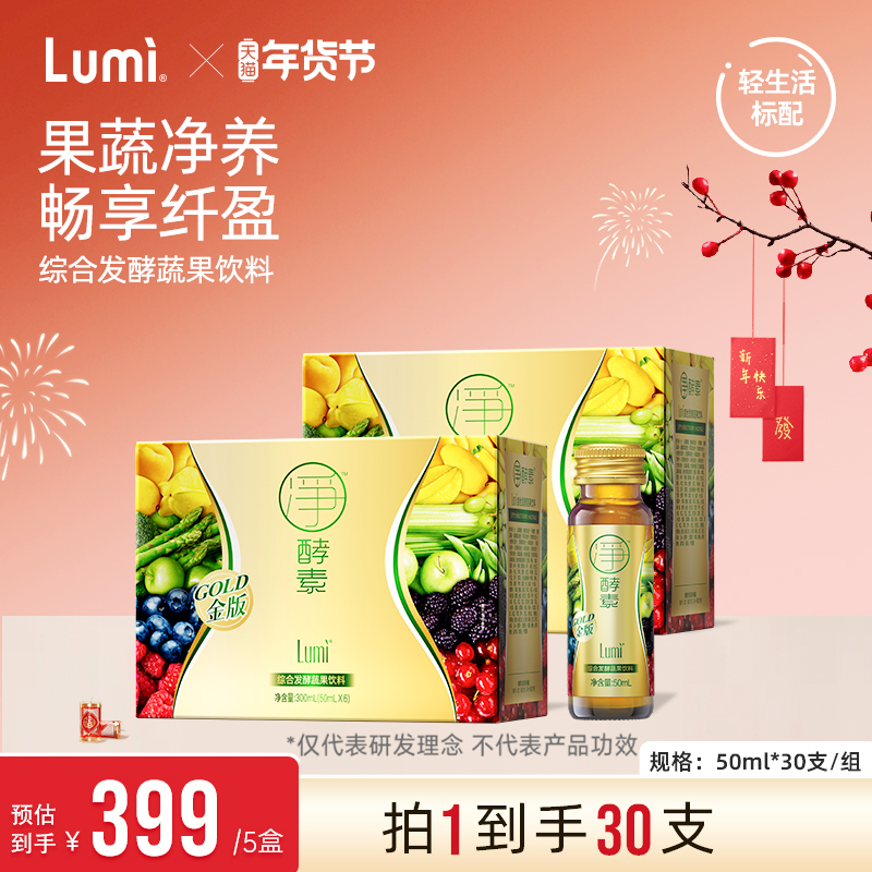 lumi果蔬酵素植物益生菌膳食纤维果蔬孝素果汁官方正品