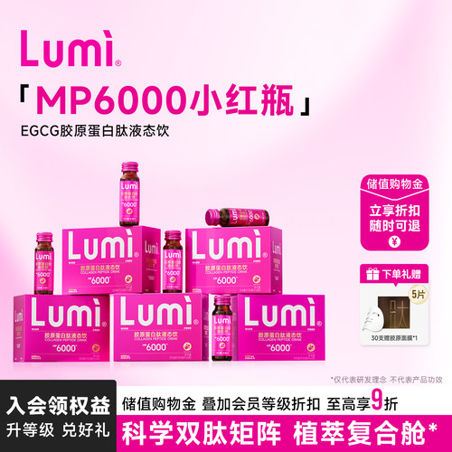 Lumi小分子胶原蛋白肽液态饮
