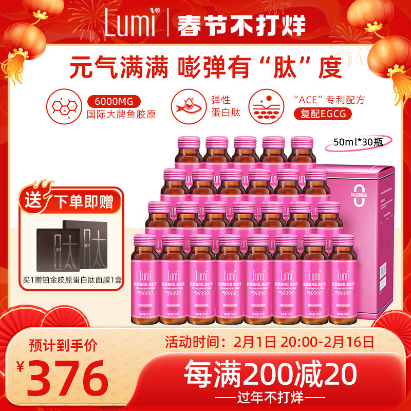 Lumi小红瓶胶原蛋白肽液态饮EGCG小分子肽口服液官方旗舰店正品