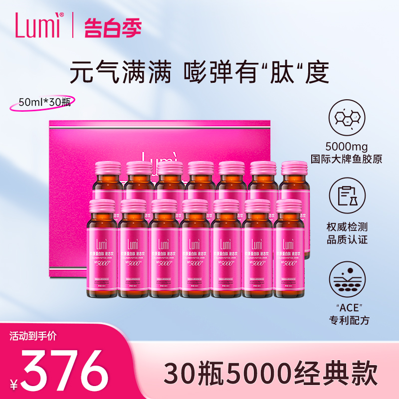 lumi胶原蛋白液态饮正品口服液小分子肽粉口服液精华饮品旗舰30瓶