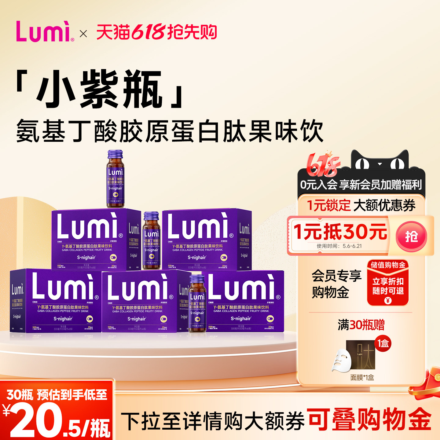 Lumi小紫瓶胶原蛋白肽GABA氨基丁酸非褪黑素精华饮