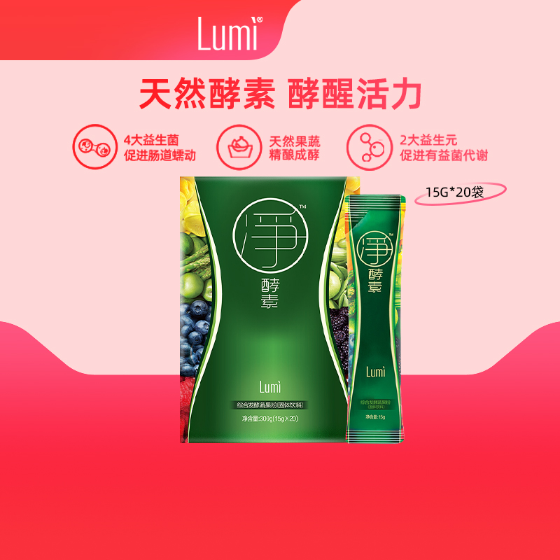 lumi进口果蔬酵素粉水果植物孝素非果冻梅饮品原液益生菌元20袋