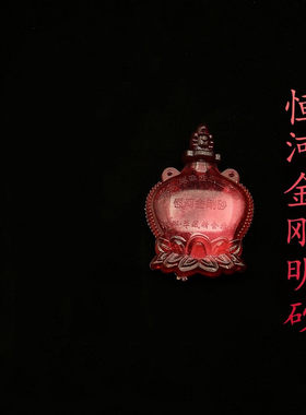金刚金刚明砂护身平安挂件