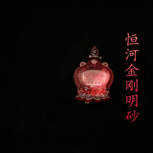 金刚明砂护身平安挂件印度恒河金刚沙 金光砂 智敏慧华上师
