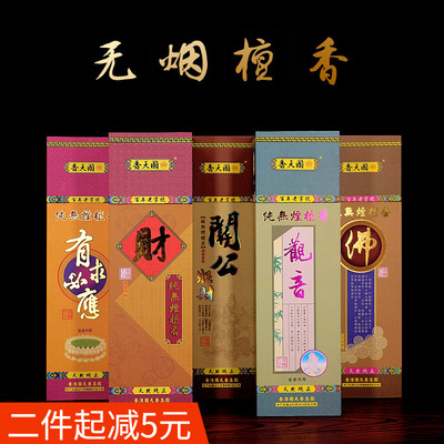 国天香檀香竹签用无烟无味关公财神室内供香招财包邮