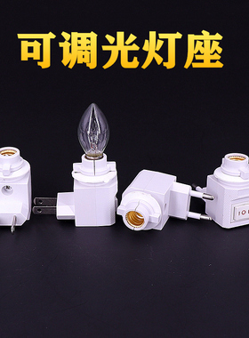 钨丝发热灯泡插头LED插头小夜灯 E12灯泡插座灯座红色灯泡