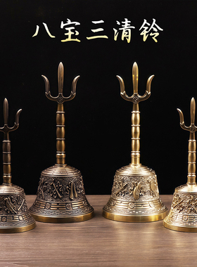 精工道家黄铜八卦铃三清铃三叉铃