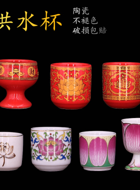 佛具财神用品 财神供杯摆件 供水杯 净水杯供佛杯佛供杯供酒杯