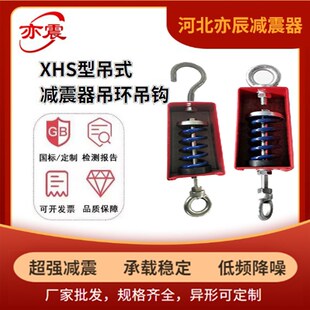 XHS型吊式弹簧减震器吊架风机盘管中央空调隔震管道吊装减震挂钩