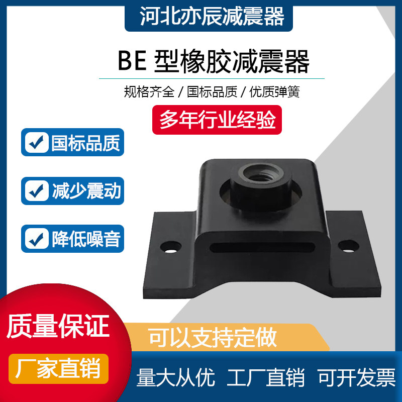 BEEEA型船舶发电机橡胶减震器