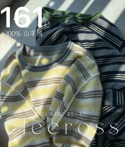 【织物交错·余温轻拥】条纹撞色卷边 100山羊绒 宽松版 O领毛衣