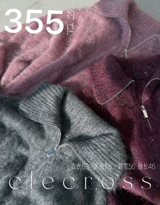 【璀璨星辰】寻光而织 温暖闪耀 半拉链翻领 珠片山羊绒 长绒毛衣