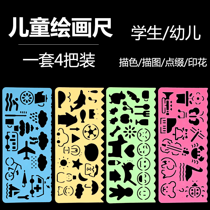 益智创意多功能绘图尺