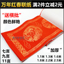 万年红加厚对联纸空白手写对联全年红纸龙凤烫金瓦当春联纸七言