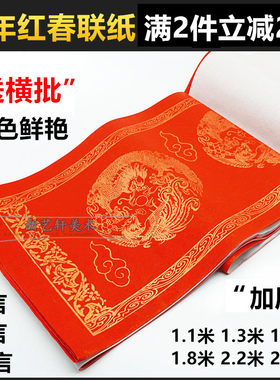 万年红加厚春联空白手写对联红纸