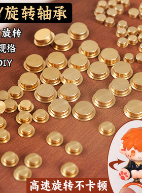 迷你金属旋转轴承美甲旋转diy手工制作石塑粘土玩具模型转盘配件