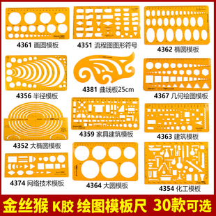金丝猴模板画圆椭圆化工电工室内建筑家具多功能绘图尺子制图设计