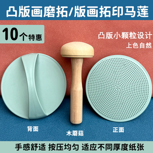 版画用马莲木蘑菇磨拓油墨颜料凸版画马莲木磨拓拓印滚筒木刻美术