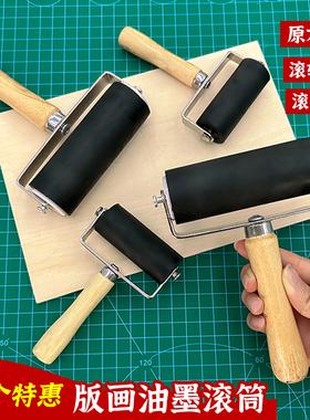 版画油墨滚筒滚轮橡胶滚筒刷6cm美术颜料墨滚板画拓印工具胶滚子