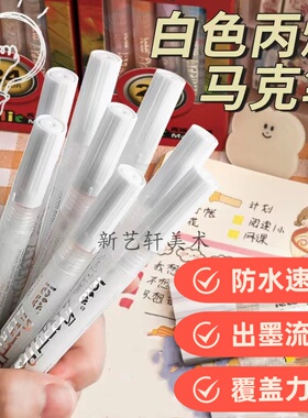 白色丙烯马克笔高光笔美术专用绘画手帐防水不掉色咕卡笔人体彩绘