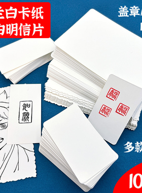 卡纸荷兰白卡盖章卡纸手工橡皮章印章纸印片染卡白色明信片手绘纸