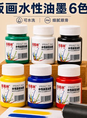 水性版画油墨颜料60ml黑色彩色水性可水洗版画油墨滚筒水性颜料