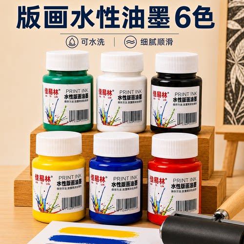 水性版画油墨颜料60ml黑色彩色水性可水洗版画油墨滚筒水性颜料