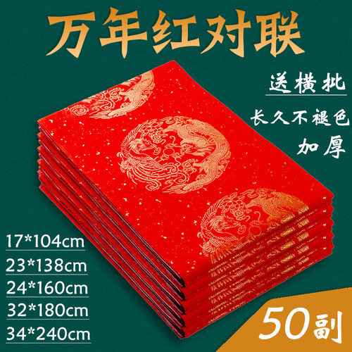 加厚万年红对联专用宣纸对联红纸龙凤洒金空白手写蜡染春联纸批发