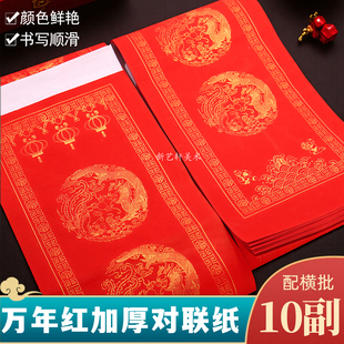 加厚万年红对联纸空白手写对联红纸春节对联龙凤烫金春联纸大门