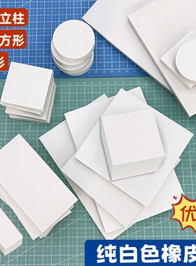 A4纯白色橡皮章雕刻橡皮砖刻字刻章立体橡皮章初学者手工版画材料