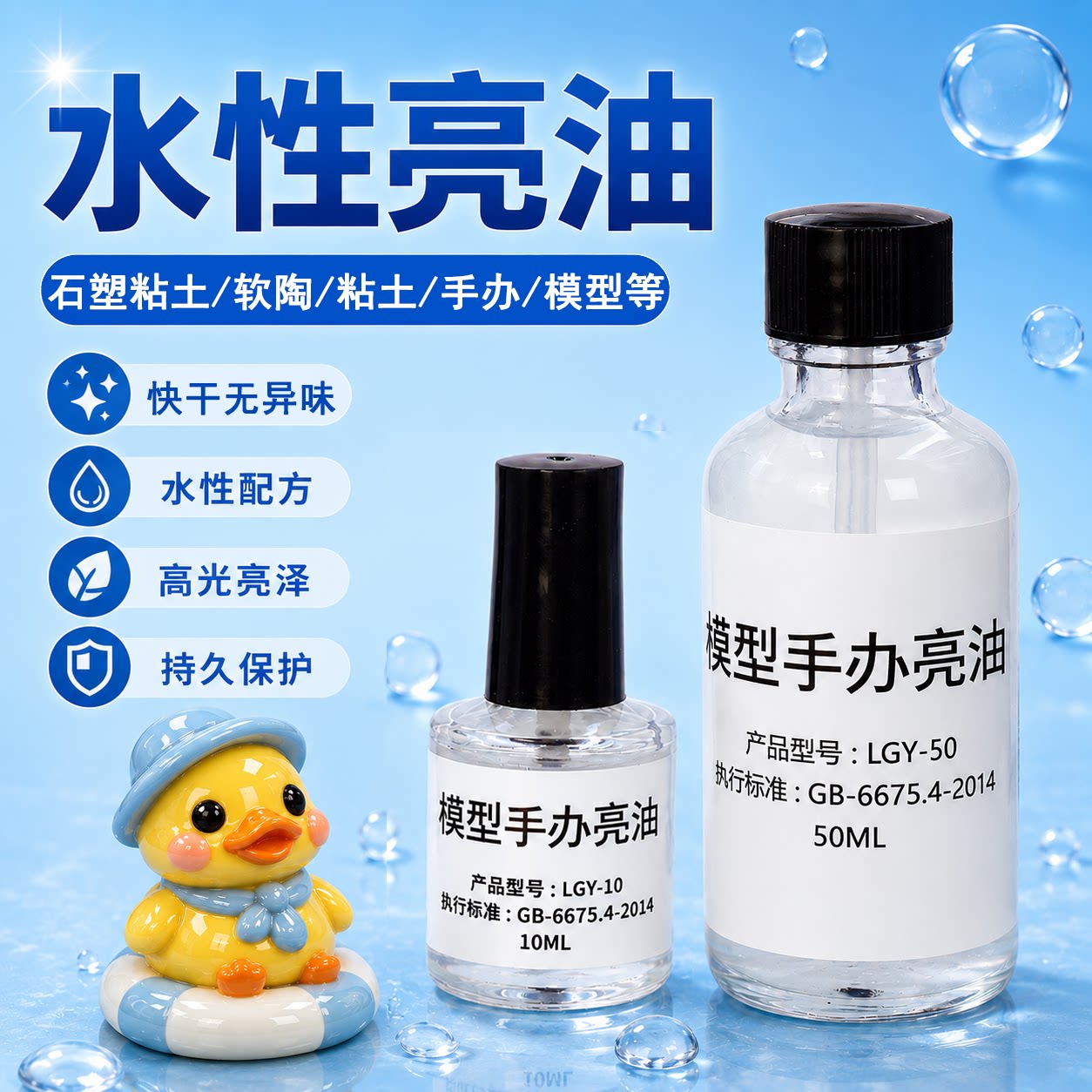 水性亮油石塑粘土超轻黏土软陶泥上光油模型手办防尘增亮光油封层
