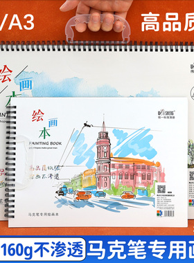 伟盛A4马克笔绘画本手提线圈A3马克笔专用本加厚不渗透空白图画本