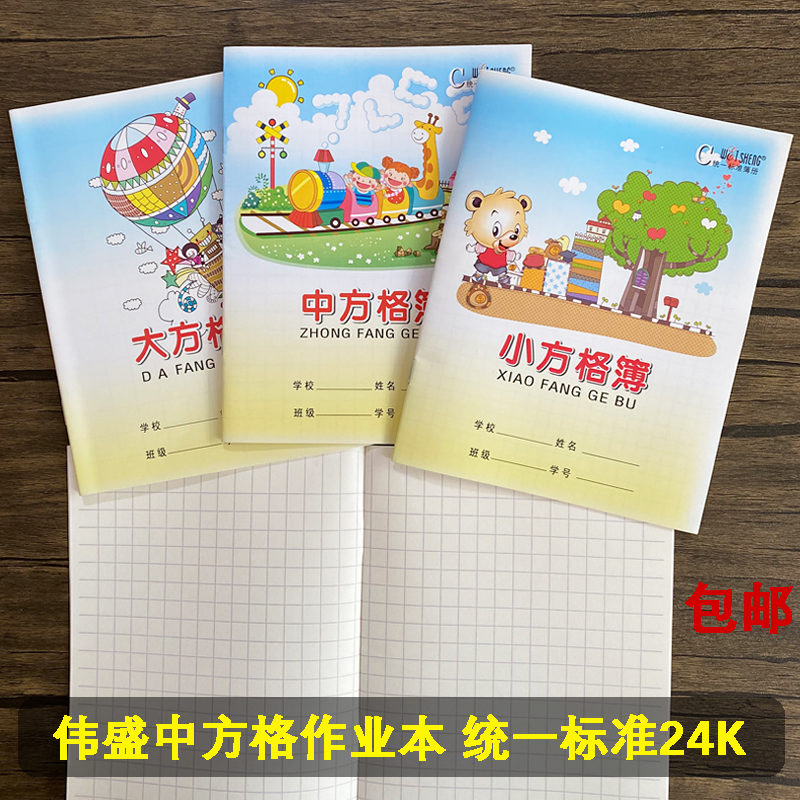 伟盛24K中方格本多款可选